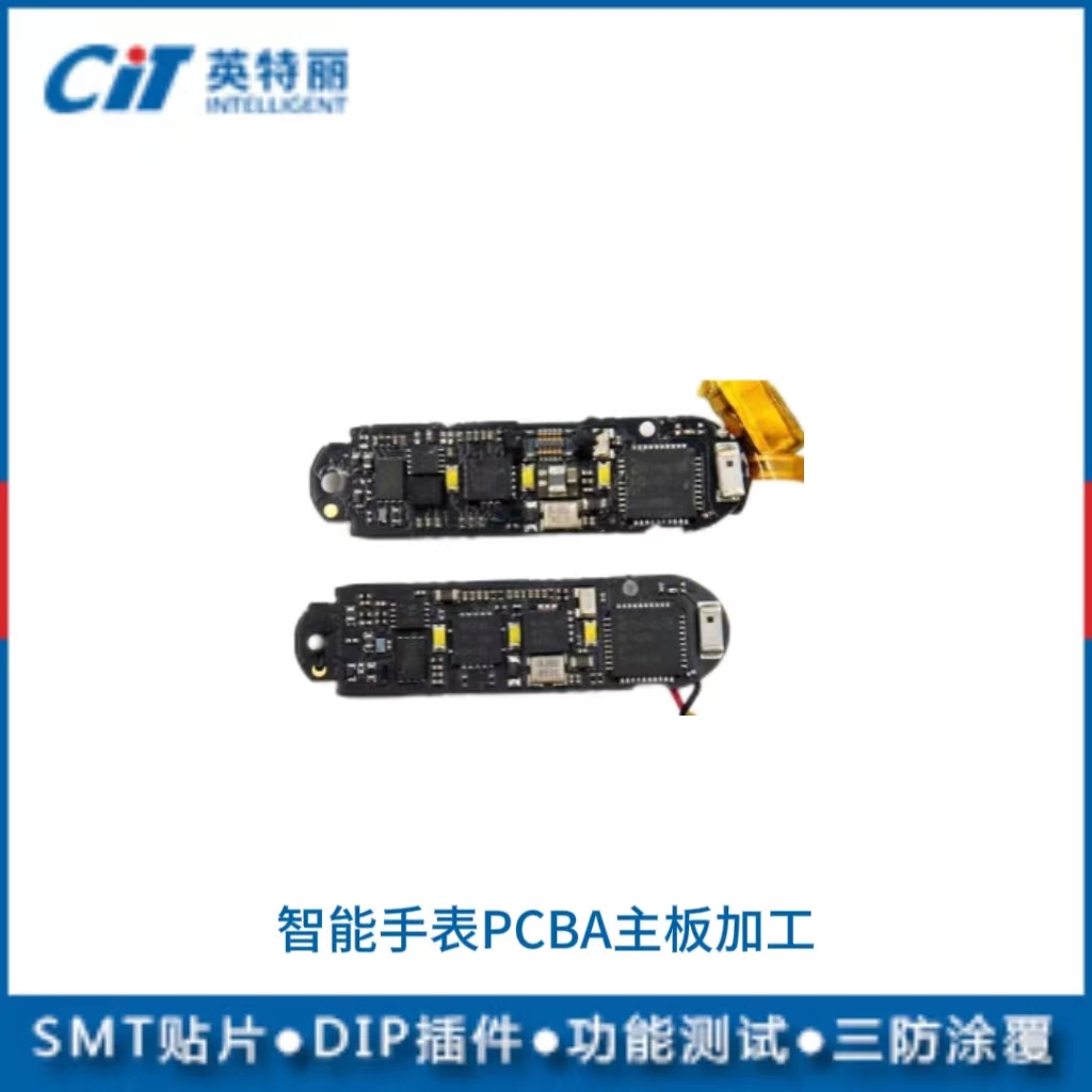 智能手表PCBA加工(图1)
